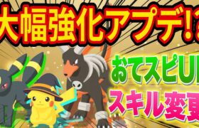 ポケスリ史上初のスキル変更アプデ！ヘルガー/ブラッキー/ハロピカ強化の影響を徹底考察してみた【ポケモンスリープ】【Pokémon Sleep】【完全攻略/徹底解説】