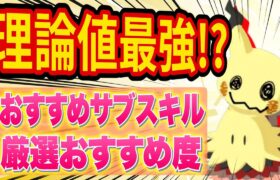 激ヤバ新ポケモン「ミミッキュ」の性能と厳選おすすめ度をポケスリ超ガチ勢が徹底解説します【ポケモンスリープ】【Pokémon Sleep】【完全攻略】