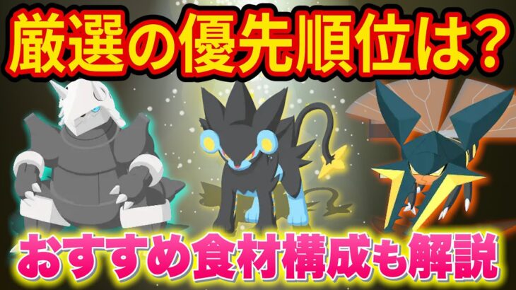 「ゴールド旧発電所」新ポケモンの厳選優先順位とおすすめ食材構成・サブスキルを徹底解説！【ポケモンスリープ】【ポケスリ】【Pokémon Sleep】【完全攻略/徹底解説】