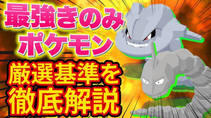 ゴールド旧発電所で活躍する最強きのみポケモン「ハガネール」の厳選基準をイワークガチ勢が徹底解説します【ポケスリ】【ポケモンスリープ】【Pokémon Sleep】【完全攻略/徹底解説】