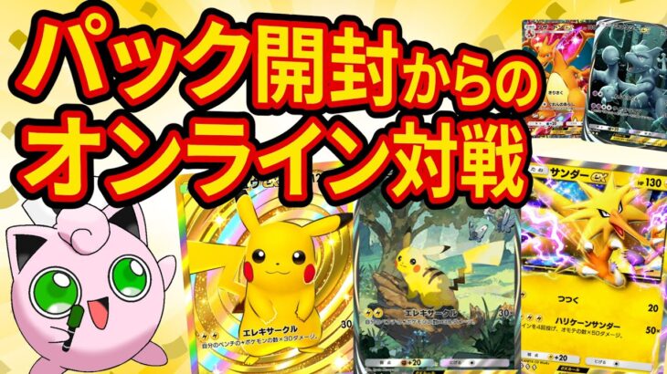 ポケポケのパック開封祭り＆オンライン対戦に挑戦【ポケカポケット】【Pokémon Trading Card Game Pocket】