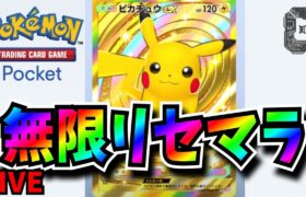 【ポケポケ】リセマラしてみる【ポケモントレーディングカードゲームポケット】【Pokémon Trading Card Game Pocket】#新人vtuber