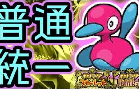 【R1680～】ポリゴン2と楽しむランクバトル配信【＃ポケモンSV 】