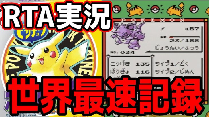 【実況付RTA】ポケモンピカチュウ版 殿堂入り タイムアタック 37分29秒【初代ポケモンRTA 記録動画】