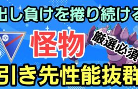 【怪物】引き先最強のSドラピオンを育成せよ!! 出し負けなんて怖くない!!【スーパーリーグ】【GBL】