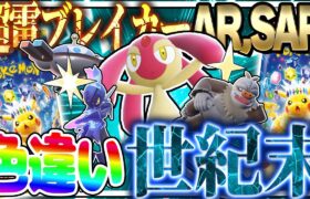 「超電ブレイカー」で出たSAR,ARのポケモンの色違いでマスボ級対戦！世紀末な結果に…【ポケモンSV】【ゆっくり実況】