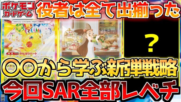 【ポケカ】超電ブレイカーの基本方針はコレ!!ミカンSAR公開も想像以上に〇〇【ポケモンカード最新情報】Pokemon Cards