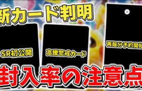 【ポケカ】 新SR＆封入率判明 超電ブレイカーもやはりこうなる？ 封入率を考えると早めに集めておきたいカード 【ポケモンカード最新情報まとめ】