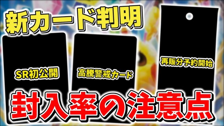 【ポケカ】 新SR＆封入率判明 超電ブレイカーもやはりこうなる？ 封入率を考えると早めに集めておきたいカード 【ポケモンカード最新情報まとめ】