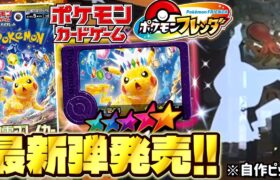 【新弾】ポケカ最新弾”超電ブレイカー”をかけてどっちが先にSTゲット出来るかガチ勝負！！【ポケモン フレンダ】