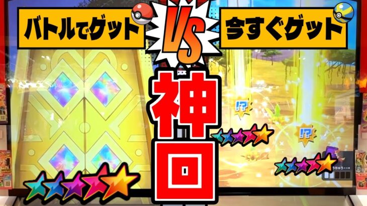 お得にSTゲットできるのはどっち！？バトルでゲットvs今すぐゲットで奇跡の神回！！wwwww【ポケモン フレンダ】