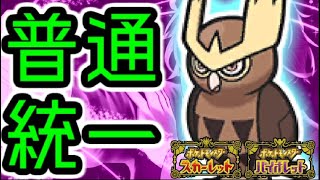 【タイプ統一】ヨルノズクと楽しむランクバトル配信【＃ポケモンSV 】