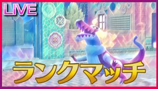 新感覚ラウドボーンで全抜きしたいランクマ【ポケモンSV】