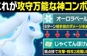 キュウコン「弱点多いけどオーロラベール使えます！」←弱点保険と相性がメッチャいいのでは？【ポケモンSV/ポケモンスカーレットバイオレット】