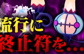 【環境メタ】爆増しているアローラキュウコンに困ってる貴方へ、今こそシャンデラの出番です。【ポケモンSV】