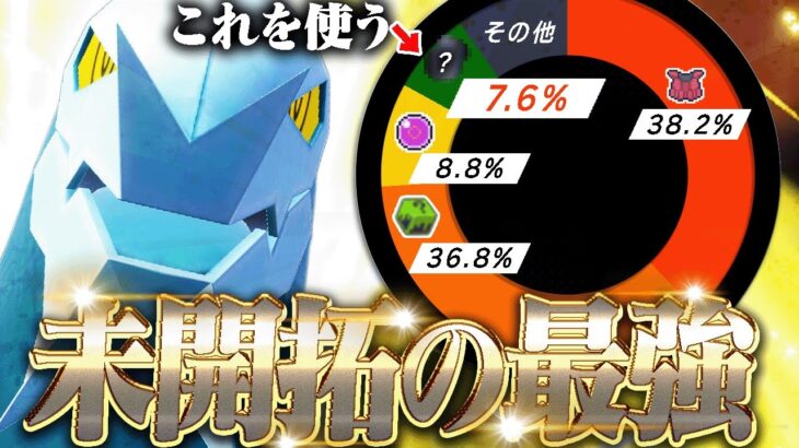 わずか数％の人間しか使っていない『未知のセグレイブ』は破壊神だった。【ポケモンSV】