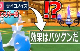 対戦相手の頭が一瞬でバグる、タイプ相性破壊「アシレーヌ」がやばすぎる【ポケモンSV実況】