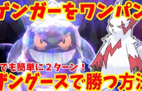 【ポケモンSV】ハロウィンゲンガー攻略！ザングースでワンパンで倒しす方法まとめ【ポケモンスカーレットバイオレット・ゼロの秘宝】