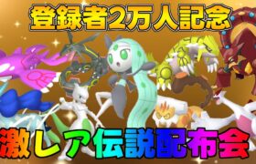 ポケモンSV  激レア色違い・伝説配布会　登録者2万人記念 色違いメロエッタ　#ポケモン #配布 #色違い #shorts