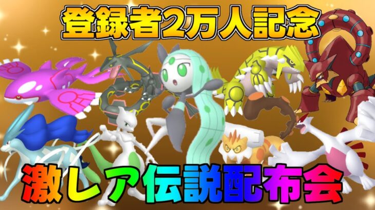 ポケモンSV  激レア色違い・伝説配布会　登録者2万人記念 色違いメロエッタ　#ポケモン #配布 #色違い #shorts