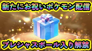 【ポケモンSV】新たにポケモンの配信が決定！プレシャスボール入り解禁！【碧の仮面】【藍の円盤】