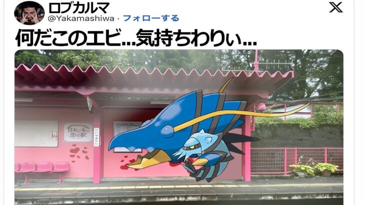 ロブ・カルマ「何だこのエビ…気持ちわりぃ…」【ポケモンSV】