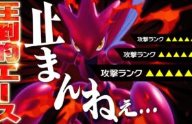 【無双】この環境、ハッサムで全員貫けます。【ポケモンSV】