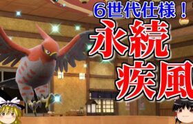 折れない翼でファイアローが先制飛行技を連打するロマンギミックパーティ【ポケモンSV】【ゆっくり実況】【ダブルバトル】