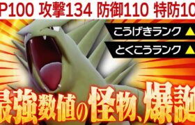 【誰か止めてくれ】バンギラスが現行ルールで大暴れ中…。【ポケモンSV】