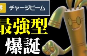 【現在流行中】評価が落ち気味だった『サーフゴー』が強者の開拓によってまた最強になりました。【ポケモンSV】