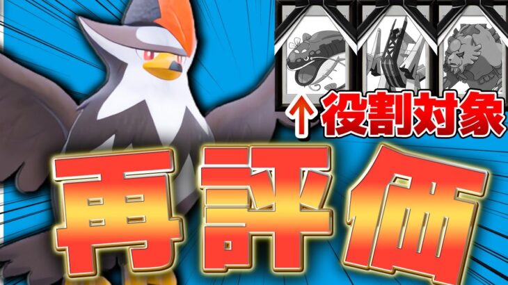 ムクホークなら環境上位ボコれるってマジ? 火力お化けすぎて再評価されている件【ポケモンSV】