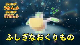 【ポケモンSV】色違いポケモン配信決定！！特別プレシャスボール入り