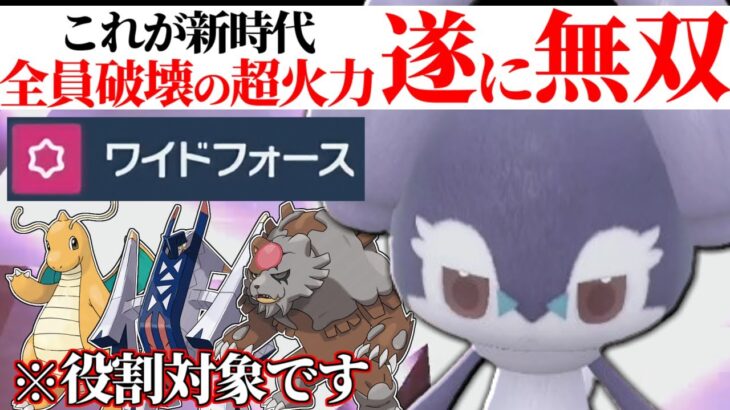 【使用率爆伸び】もうサポート要員とはいわせない。隙を見せた瞬間全てを破壊する『イエッサン』お前強すぎんだろ…【ポケモンSV】