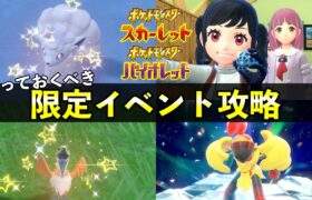 アローラロコンなど大量発生イベント完全攻略！【ポケモンSV】