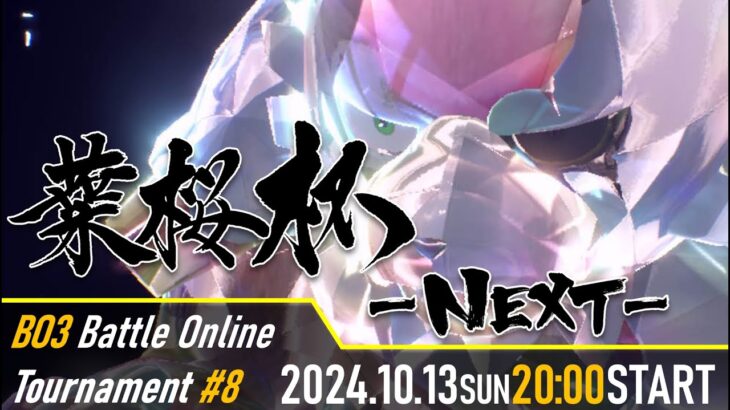 【ポケモンSV】葉桜杯-NEXT- 第二十三期 #2 本戦【レギュHシングル】