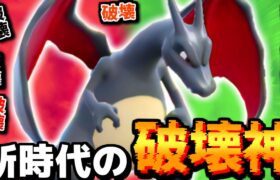 【ポケモンSV】はい､皆ワンパン。覚醒した俺の超速『色違いリザードン』の猛攻を止めてみろよ【 ポケモン リザードン  pokemon 新環境  色違い 】