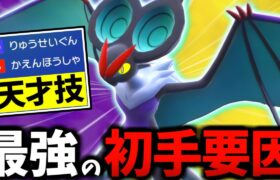 【ポケモンSV】初手要因で悩んでる人､この『オンバーン』が全部解決してくれます【 ポケモン オンバーン pokemon レギュH 】