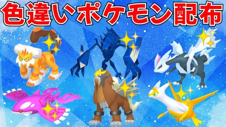 【ポケモンSV】色違い伝説ポケモンもプレゼント！色違い・伝説ポケモン配布会   #ライブ配信 #ポケモンsv #プレゼント企画