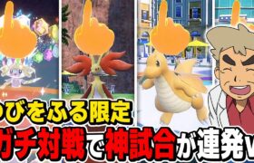 【ポケモンSV】本気で『ゆびをふる』限定の対戦をしたら神試合が連発してヤバすぎたｗｗ『レギュレーション指』流行ってくれｗｗ【口の悪いオーキド博士】【柊みゅう】#ポケモン #ポケモンsv