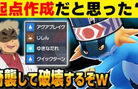 【ポケモンSV】油断した相手を崩壊させる奇襲型『ラグラージ』が最強すぎてヤバいｗｗ【口の悪いオーキド博士】【柊みゅう】#ポケモン #ポケモンsv