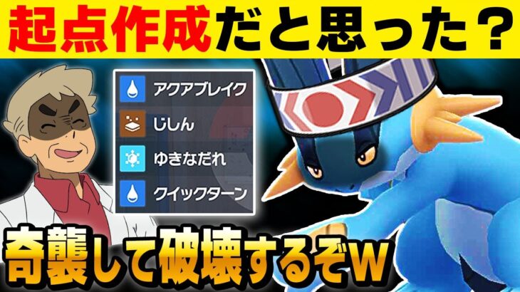 【ポケモンSV】油断した相手を崩壊させる奇襲型『ラグラージ』が最強すぎてヤバいｗｗ【口の悪いオーキド博士】【柊みゅう】#ポケモン #ポケモンsv