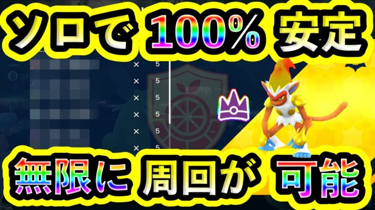 【ポケモンSV】最強ゴウカザルを誰でもソロで100%倒せる攻略法を紹介！これで急所も怖くない！【碧の仮面】【藍の円盤】