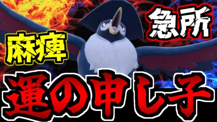 【ポケモンSV】圧倒的運気で大暴れ!?「ドンカラス」が波乱すぎる【飛行統一#2】