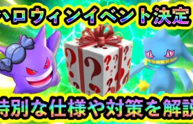 【ポケモンSV】2つのハロウィンイベント開催が決定！必見の特別仕様やソロ対策を解説します【碧の仮面】【藍の円盤】