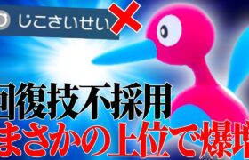 【上位でトレンド】SV環境でオワコン扱いされていた『ポリゴン2』さん、新ルールで遂に最強時代が来ました。【ポケモンSV】