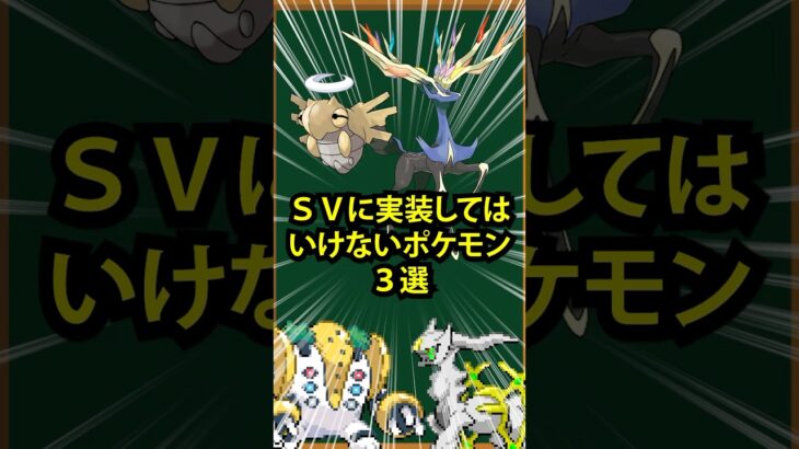 【ポケモン】SVに実装したら確実に暴れるポケモン3選