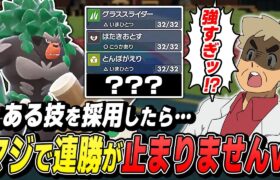 【ポケモンSV】とある技を採用した『ゴリランダー』が最強すぎて新シーズン開幕から4連勝でマスボ級に到達してしまいましたｗｗ【口の悪いオーキド博士】【レギュH】#ポケモン #ポケモンsv