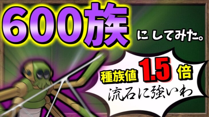 SVポケモンも種族値を『600族』相当に変換してみました。600族化したら最弱から下克上するポケモンまとめ。【ポケモンSV】【ゆっくり解説】