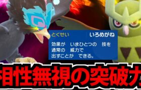 【ポケモンSV】半減不可の突破力!!「いろめがね」のウォーグル&ヨルノズク!!【飛行統一#8】