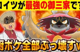 【ポケモンSV】厨ポケを全部ぶっ壊す『ヒスイジュナイパー』がマジで強すぎるｗｗレギュHの最強の御三家はコイツじゃ！！【口の悪いオーキド博士】【柊みゅう】